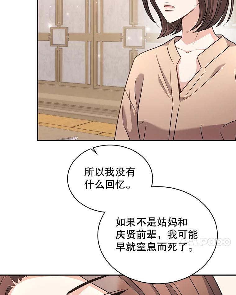 《爱的契约》59.进一步了解彼此 第27页