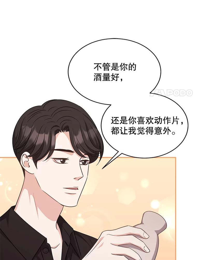 《爱的契约》59.进一步了解彼此 第11页
