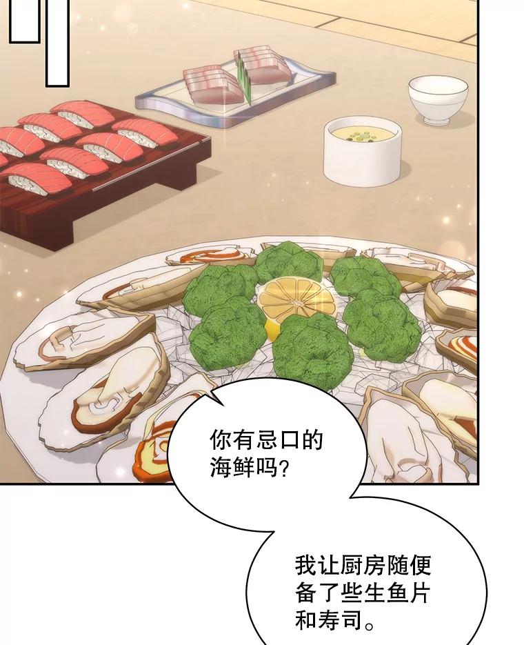 《爱的契约》59.进一步了解彼此 第8页