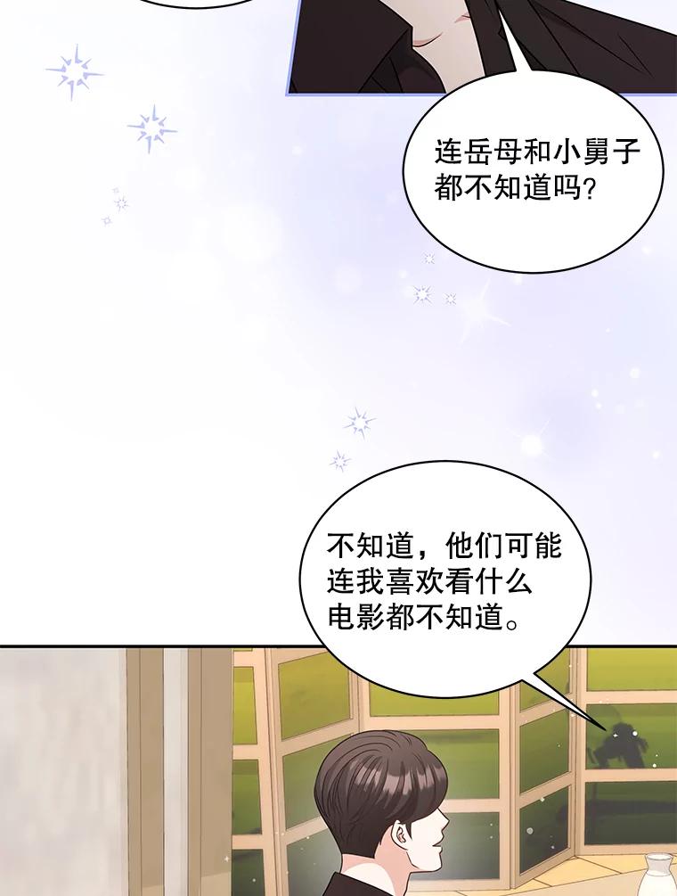 《爱的契约》59.进一步了解彼此 第19页