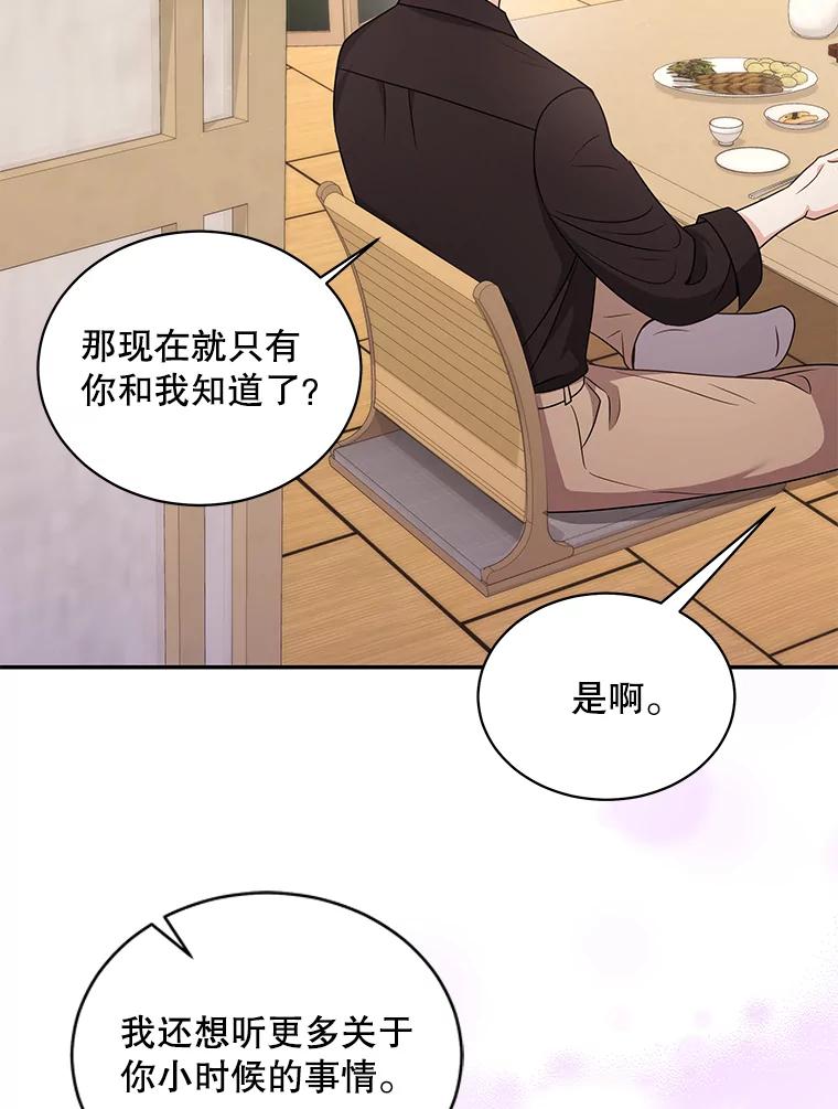 《爱的契约》59.进一步了解彼此 第20页