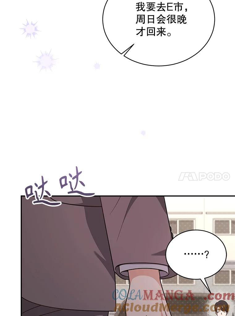 《爱的契约》59.进一步了解彼此 第69页