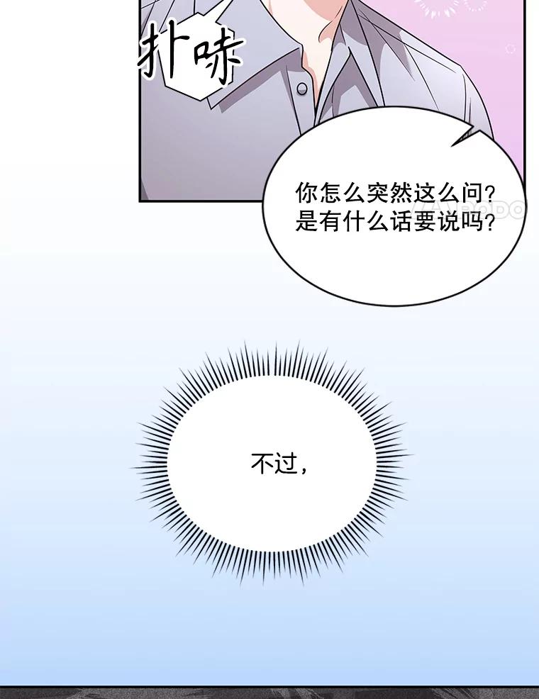 《爱的契约》59.进一步了解彼此 第46页