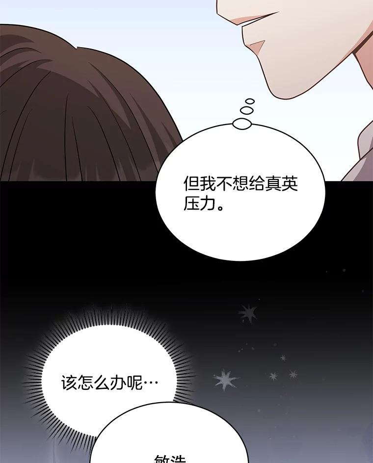 《爱的契约》59.进一步了解彼此 第90页