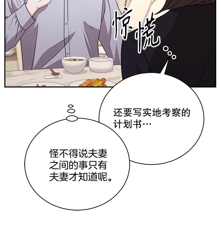《爱的契约》59.进一步了解彼此 第44页