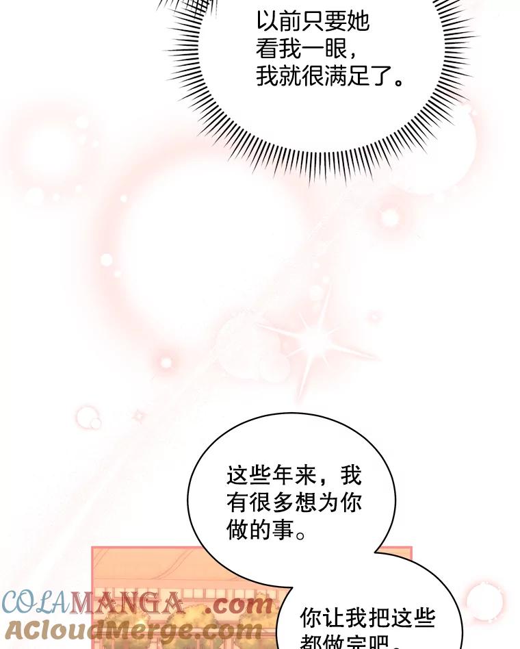 《爱的契约》59.进一步了解彼此 第81页