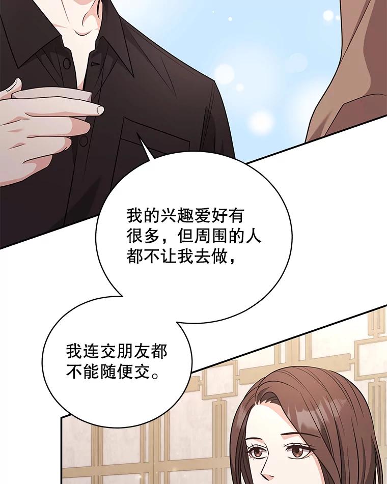 《爱的契约》59.进一步了解彼此 第26页