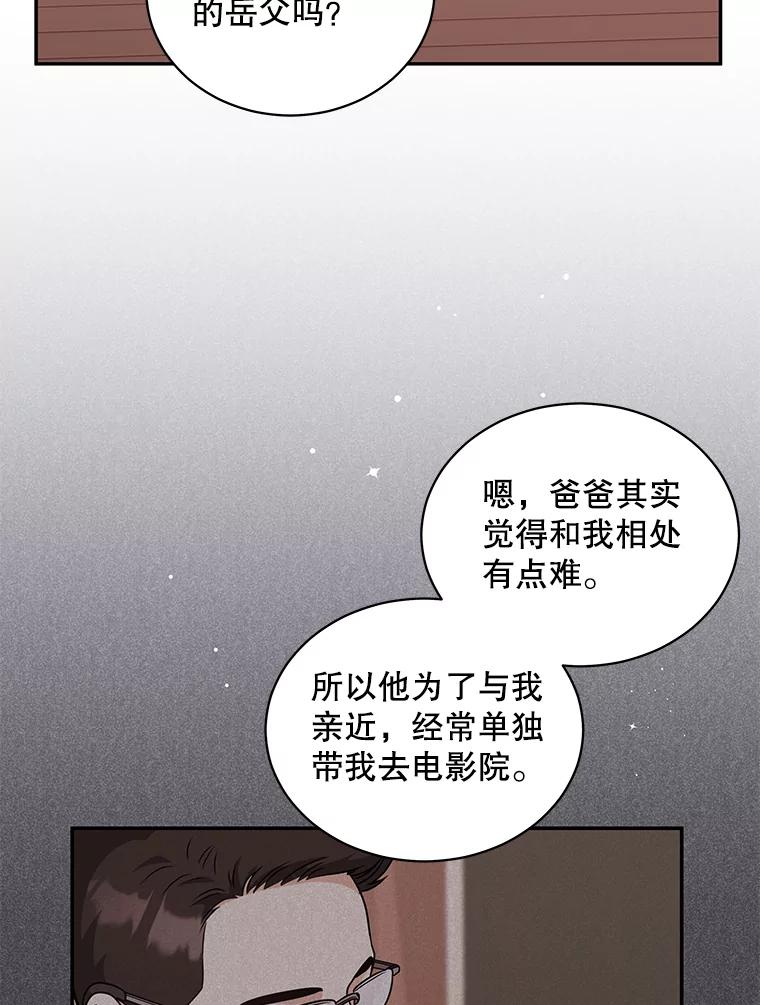 《爱的契约》59.进一步了解彼此 第15页
