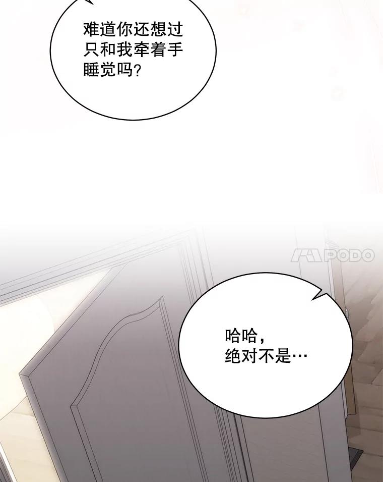 《爱的契约》59.进一步了解彼此 第103页