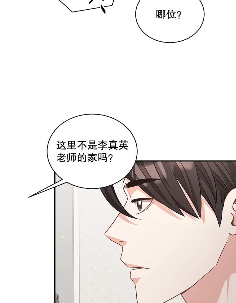 《爱的契约》60.不速之客 第31页