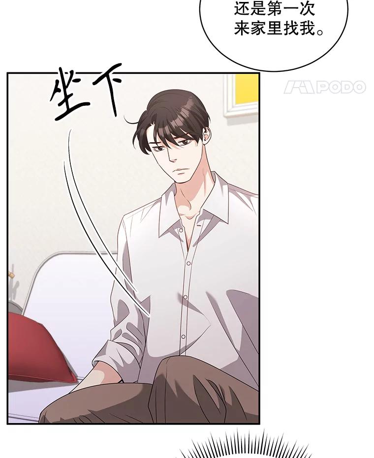 《爱的契约》60.不速之客 第84页