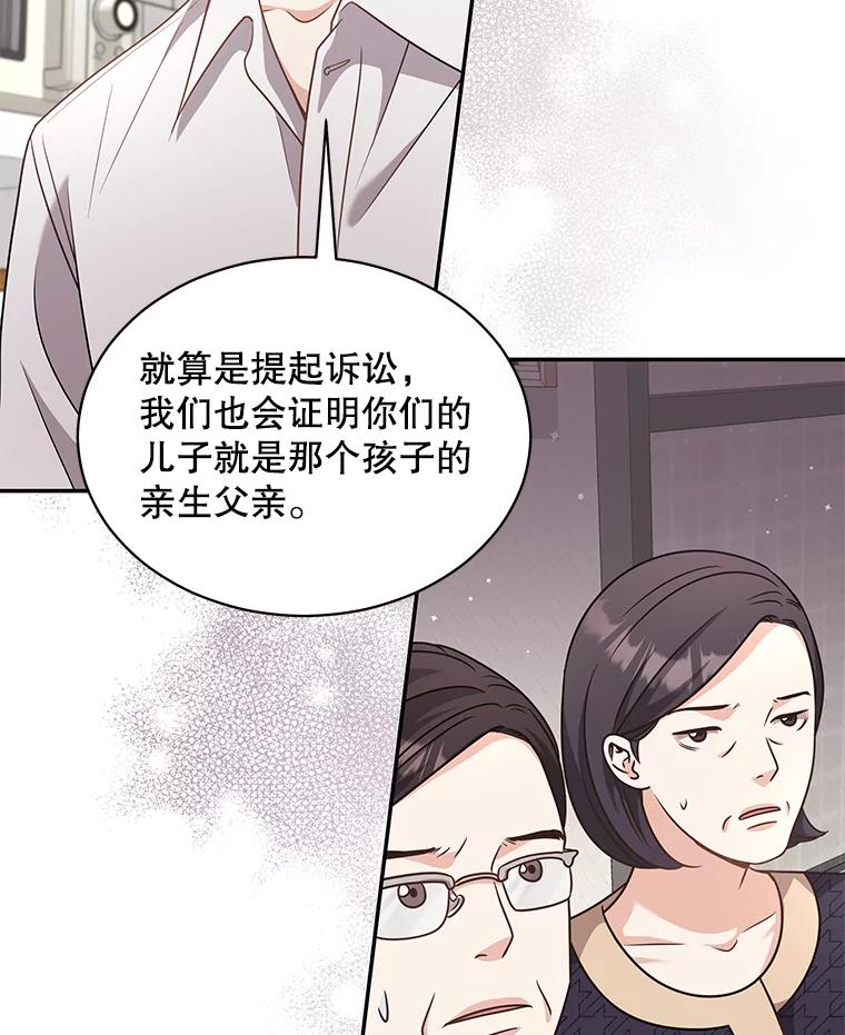 《爱的契约》60.不速之客 第76页