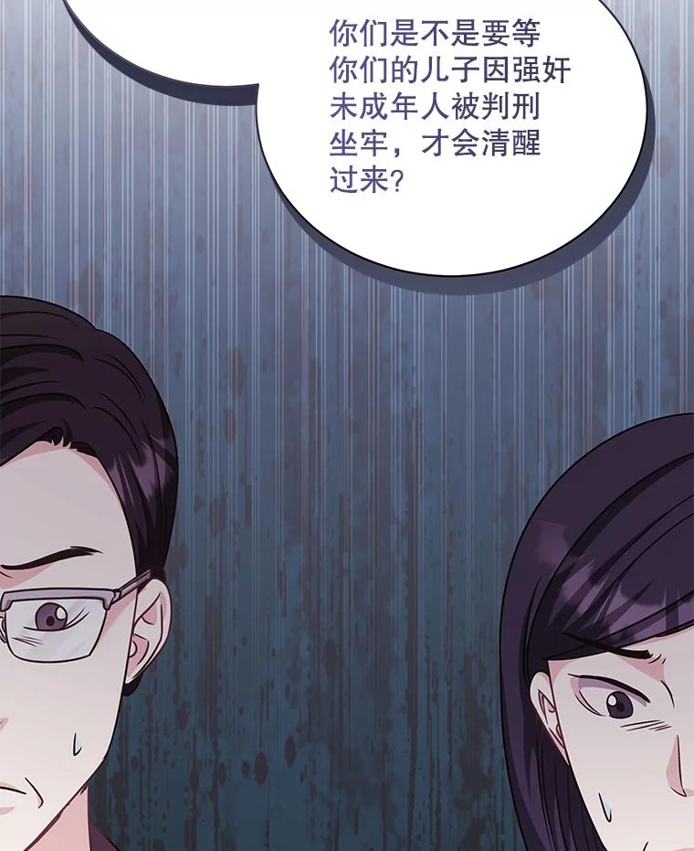 《爱的契约》60.不速之客 第78页