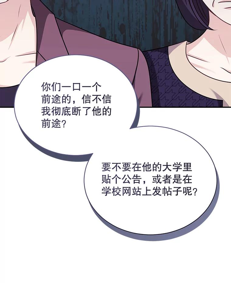 《爱的契约》60.不速之客 第79页