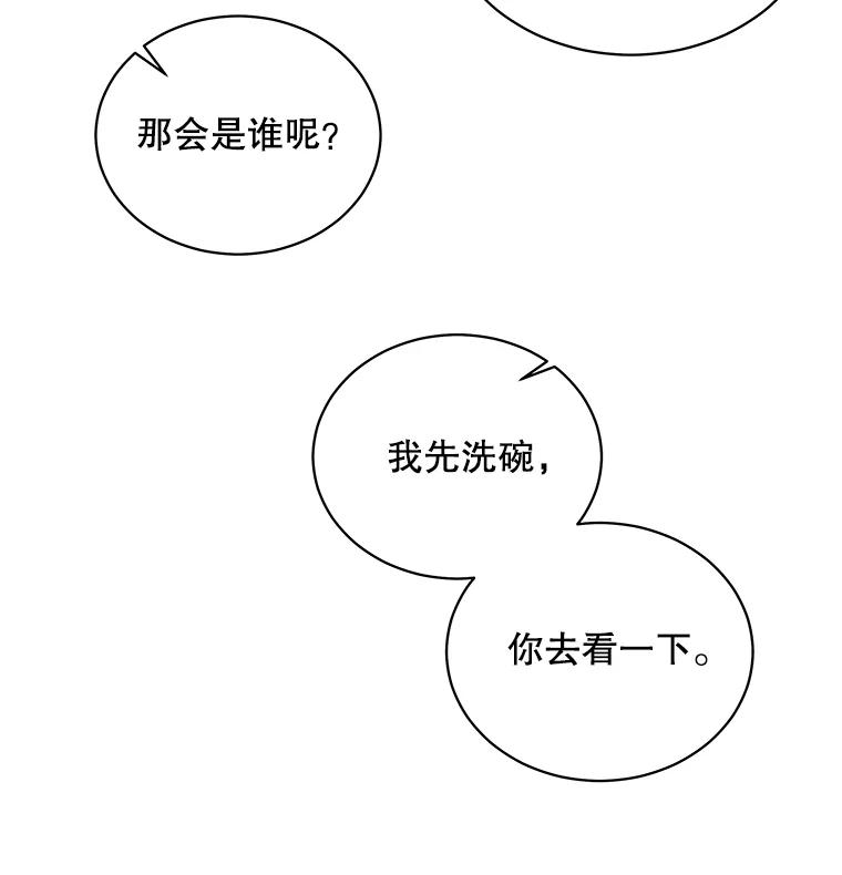 《爱的契约》60.不速之客 第27页