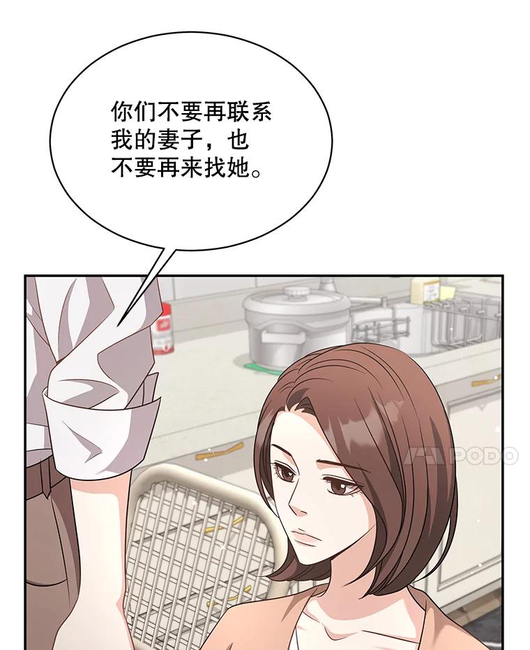 《爱的契约》60.不速之客 第80页