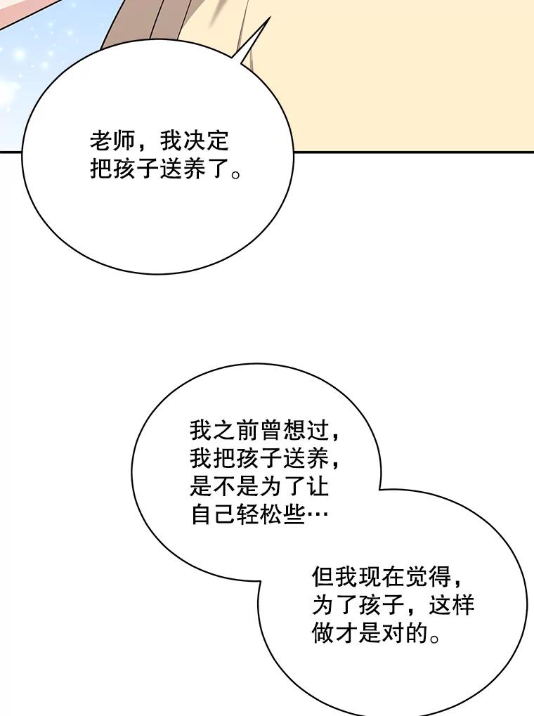 《爱的契约》60.不速之客 第94页