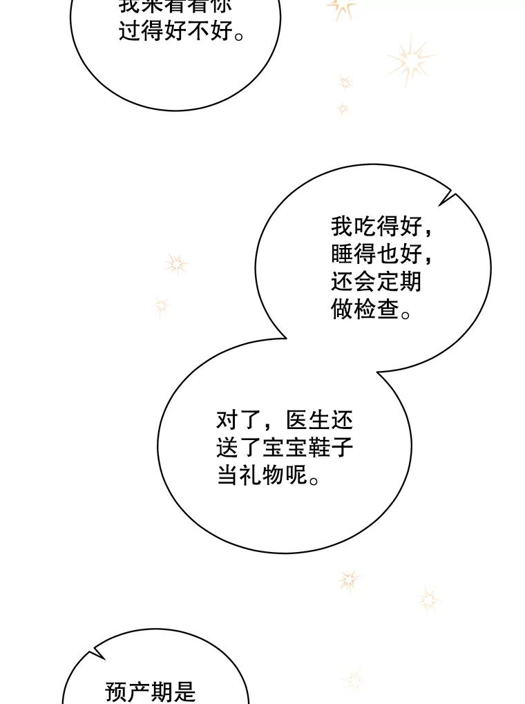 《爱的契约》60.不速之客 第92页