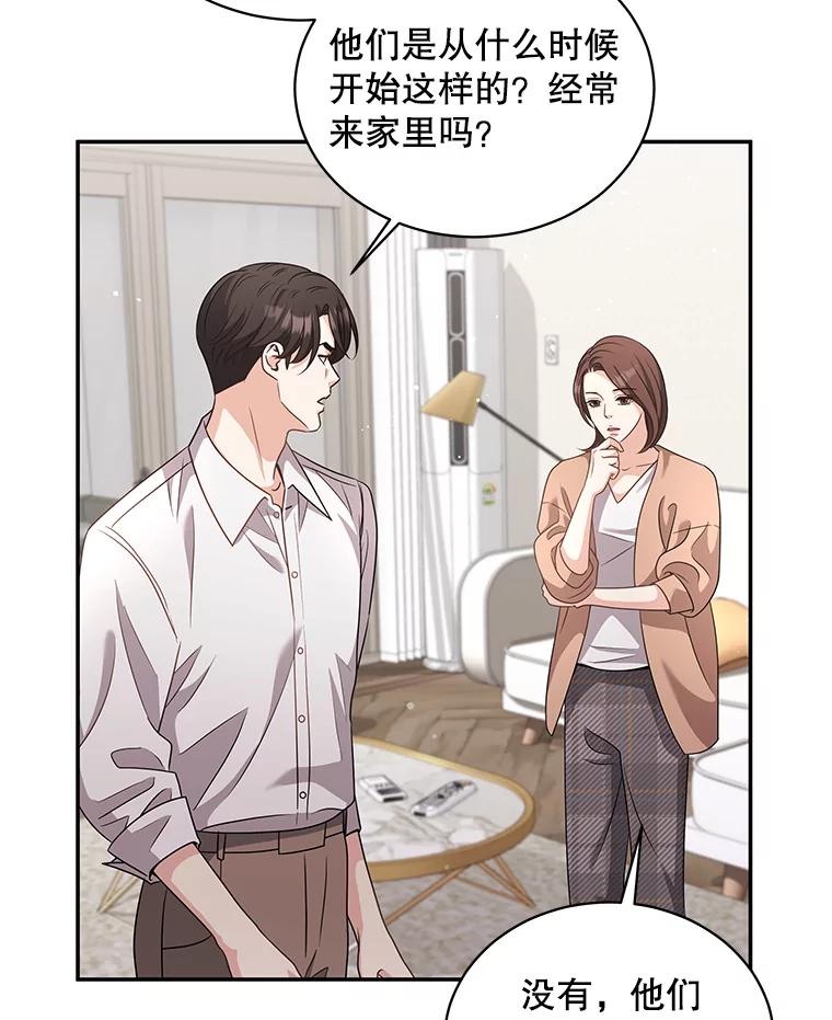 《爱的契约》60.不速之客 第83页