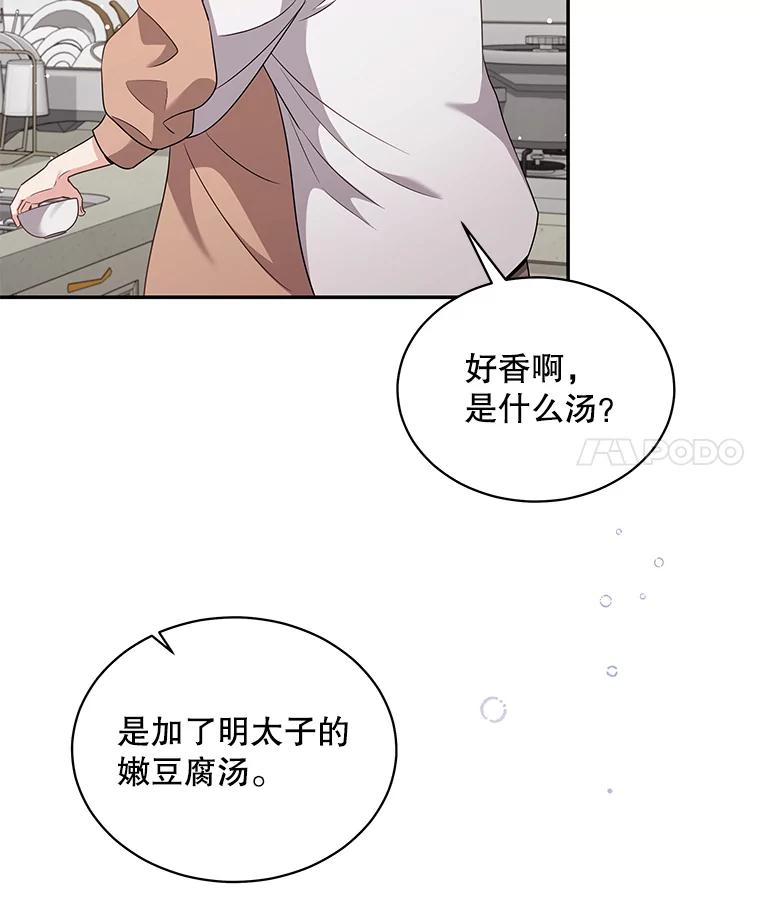 《爱的契约》60.不速之客 第4页
