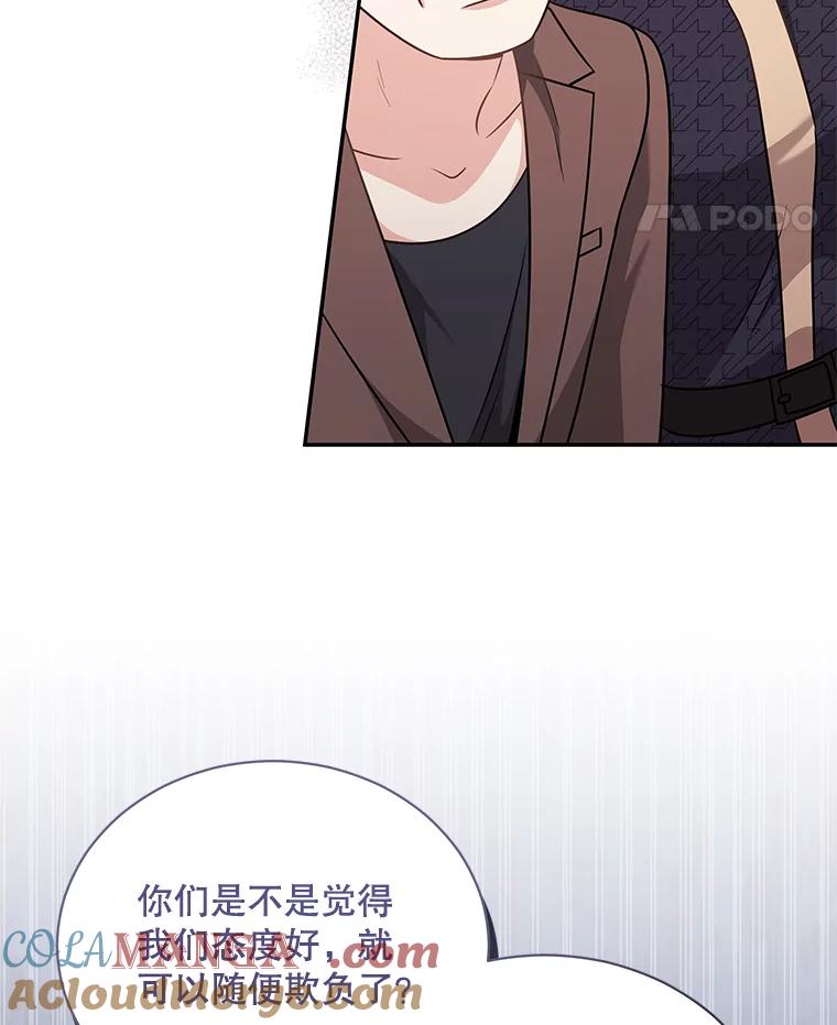 《爱的契约》60.不速之客 第77页