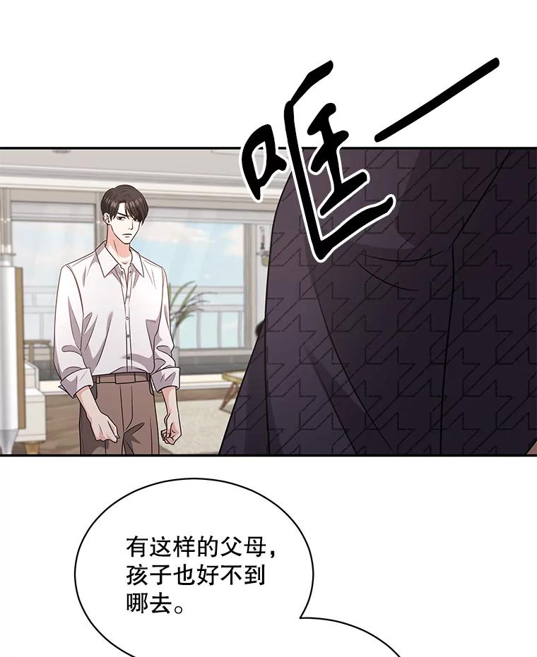 《爱的契约》60.不速之客 第82页