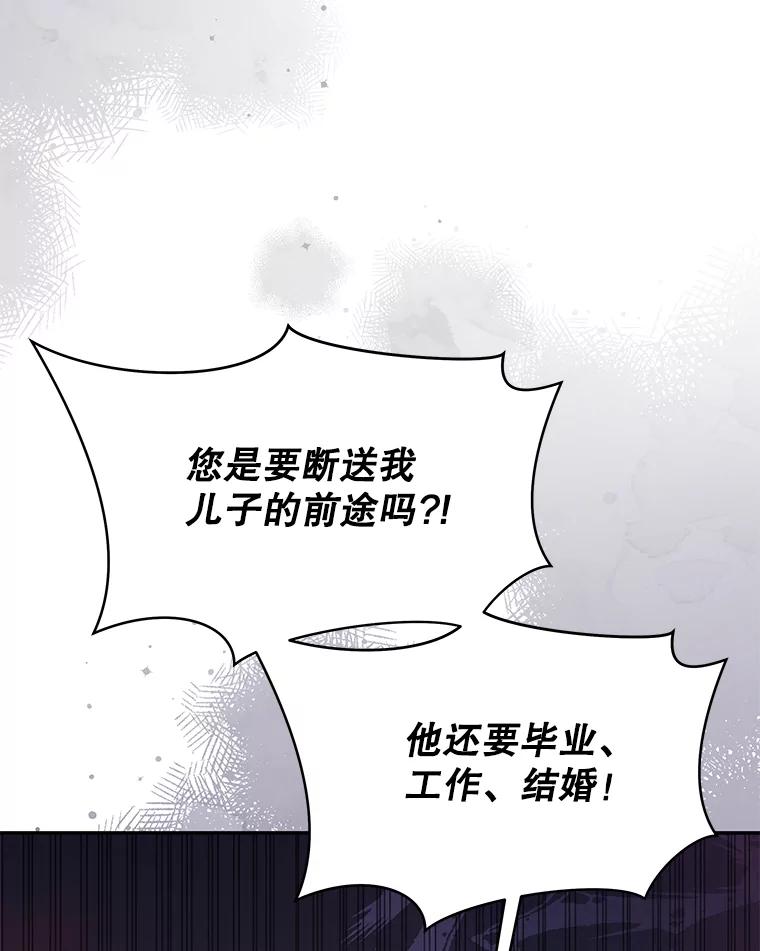 《爱的契约》60.不速之客 第60页