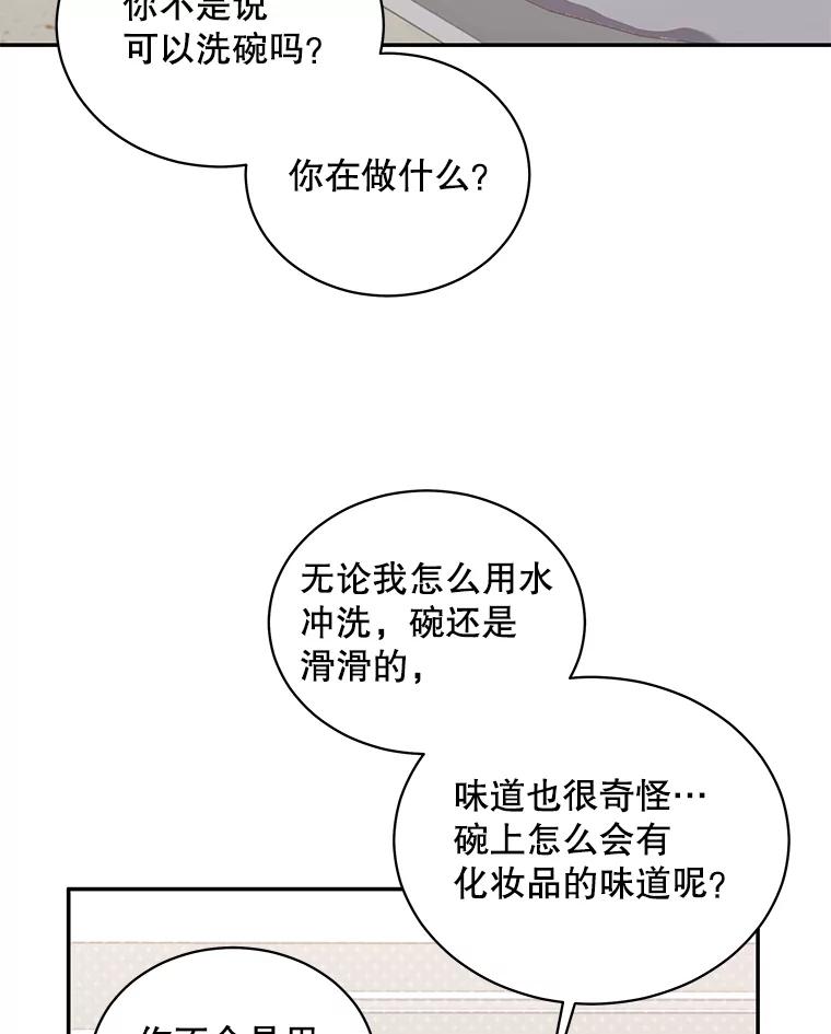 《爱的契约》60.不速之客 第19页
