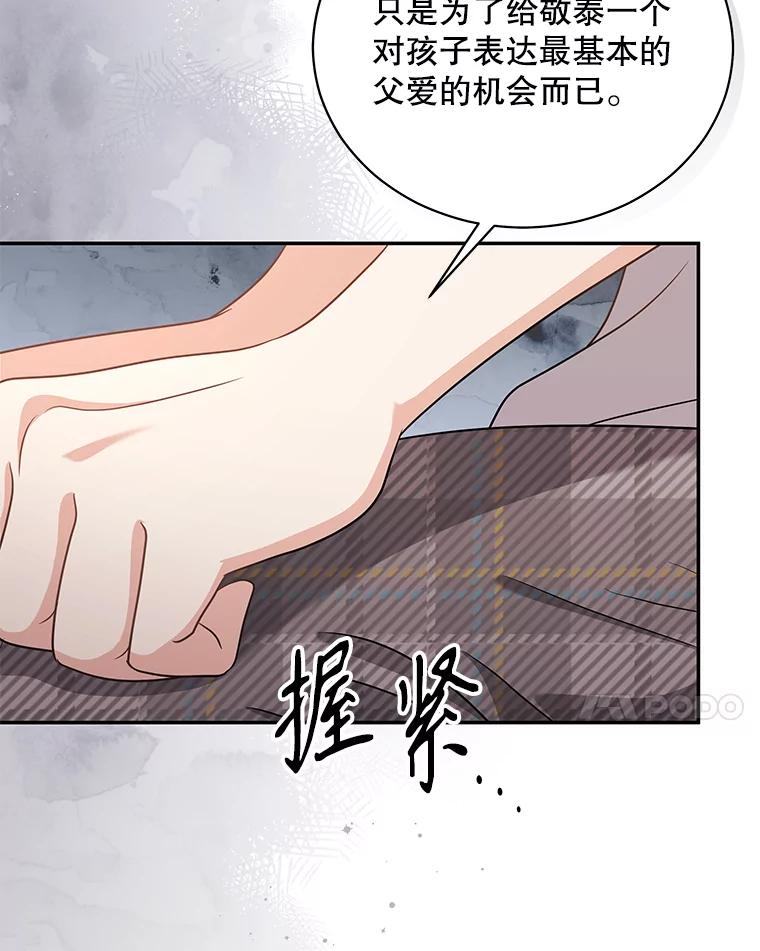 《爱的契约》60.不速之客 第59页