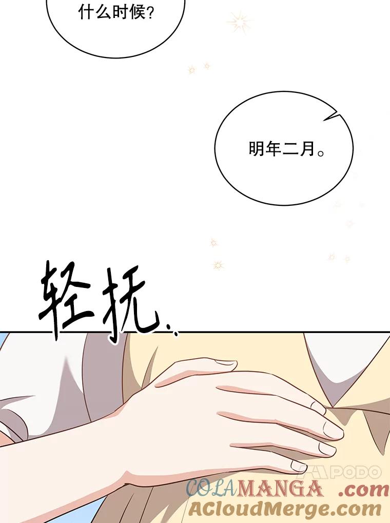 《爱的契约》60.不速之客 第93页