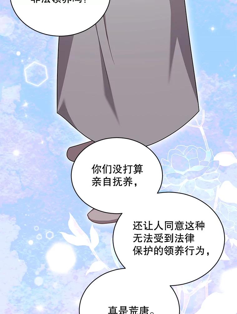 《爱的契约》60.不速之客 第52页