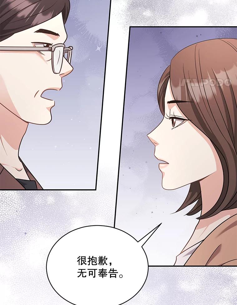《爱的契约》60.不速之客 第43页
