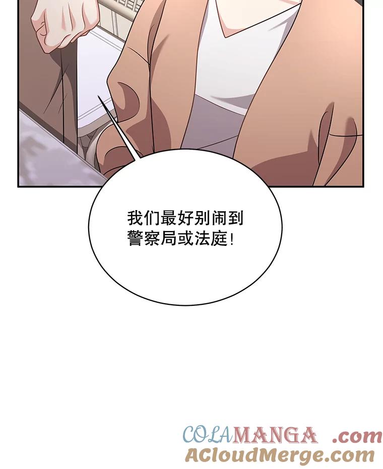 《爱的契约》60.不速之客 第81页