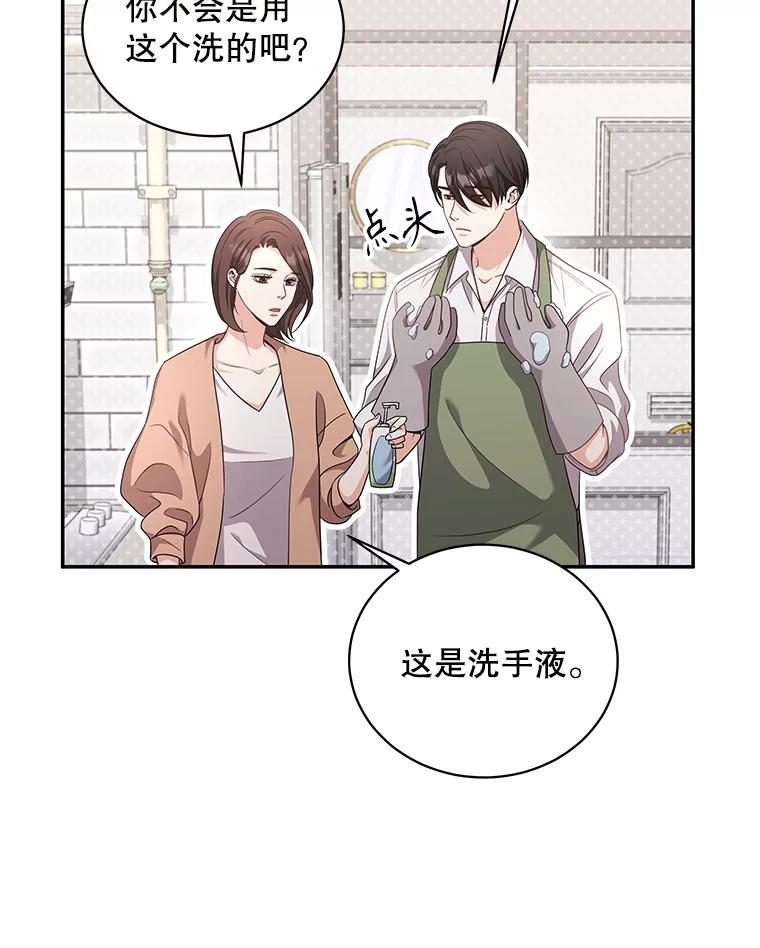 《爱的契约》60.不速之客 第20页
