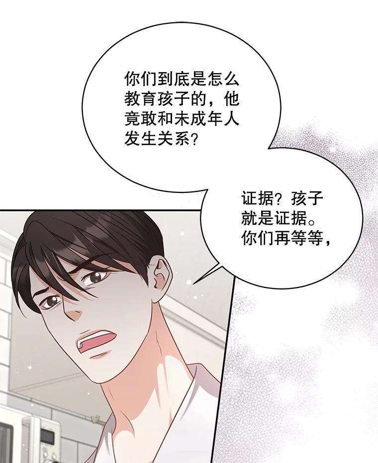 《爱的契约》60.不速之客 第75页
