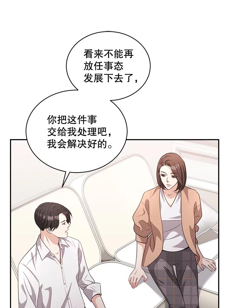 《爱的契约》60.不速之客 第86页