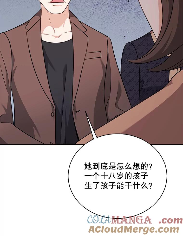 《爱的契约》60.不速之客 第45页