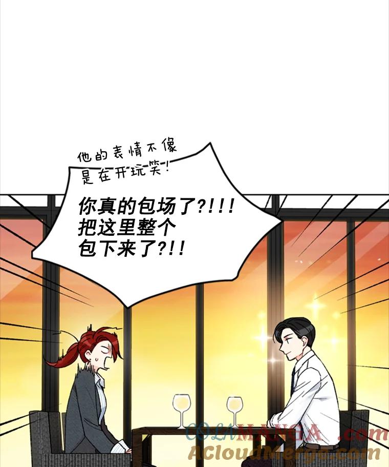《巴塞罗那恋人》7.还手帕 第76页