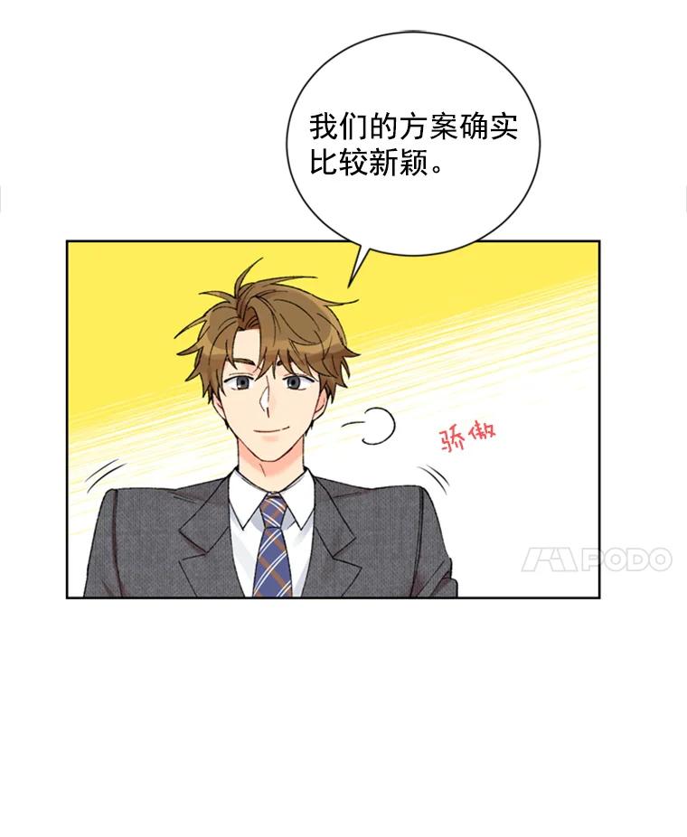 《巴塞罗那恋人》7.还手帕 第11页
