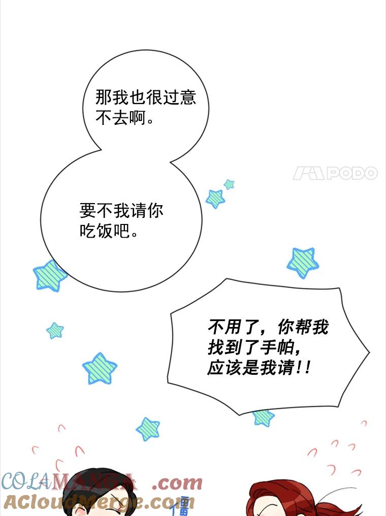 《巴塞罗那恋人》7.还手帕 第64页