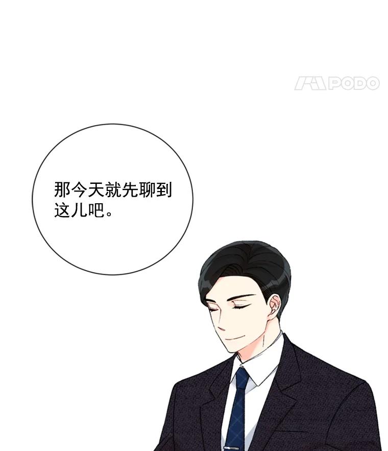 《巴塞罗那恋人》7.还手帕 第15页