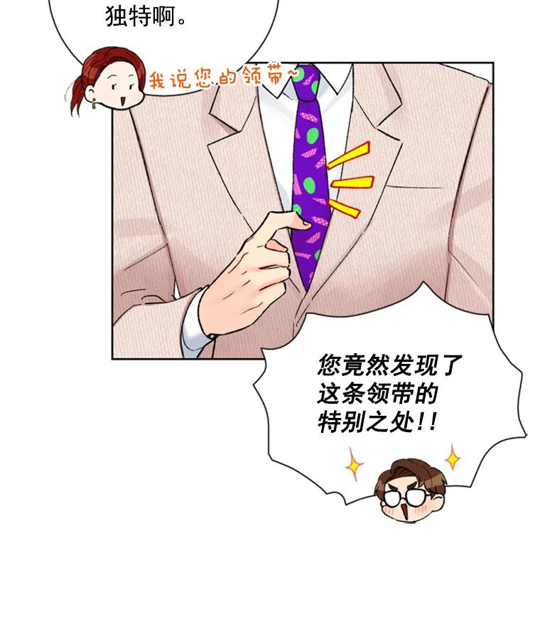 《巴塞罗那恋人》7.还手帕 第20页