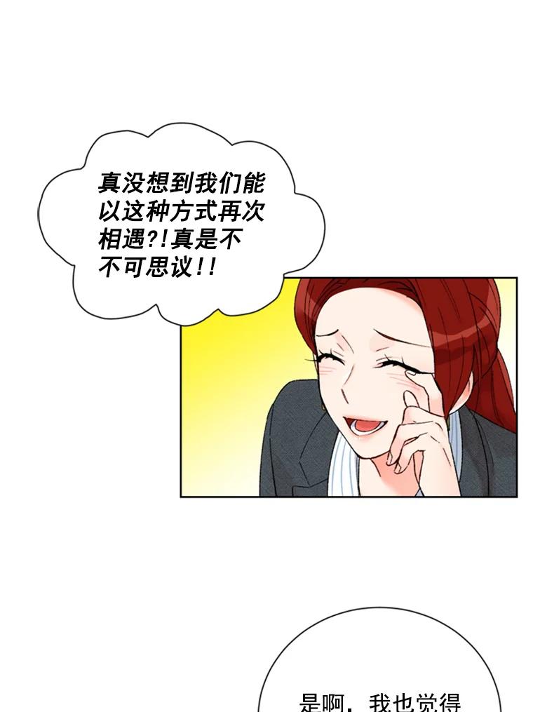 《巴塞罗那恋人》7.还手帕 第51页