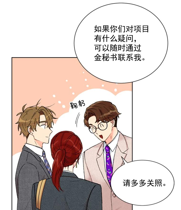 《巴塞罗那恋人》7.还手帕 第17页