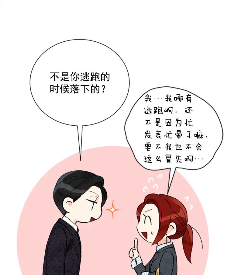 《巴塞罗那恋人》7.还手帕 第59页