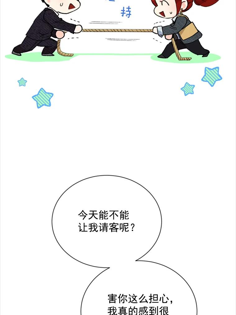 《巴塞罗那恋人》7.还手帕 第65页