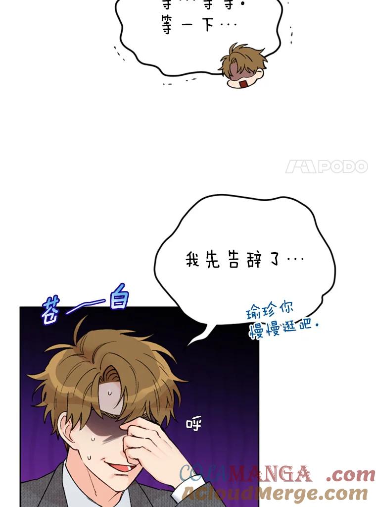 《巴塞罗那恋人》7.还手帕 第22页