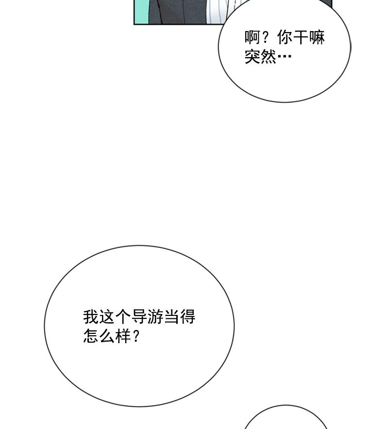 《巴塞罗那恋人》7.还手帕 第47页