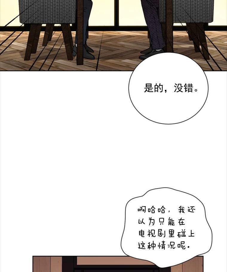 《巴塞罗那恋人》7.还手帕 第77页