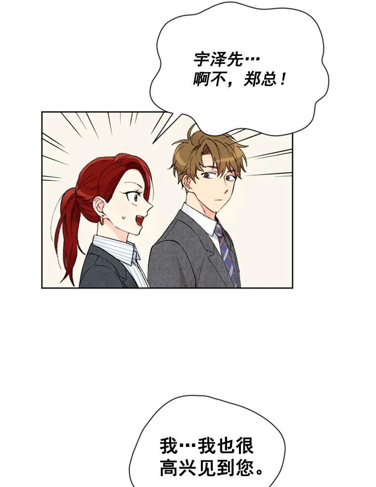 《巴塞罗那恋人》7.还手帕 第3页